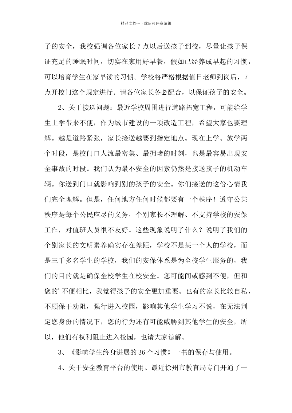 教学工作会议校长讲话稿6篇优选_第2页