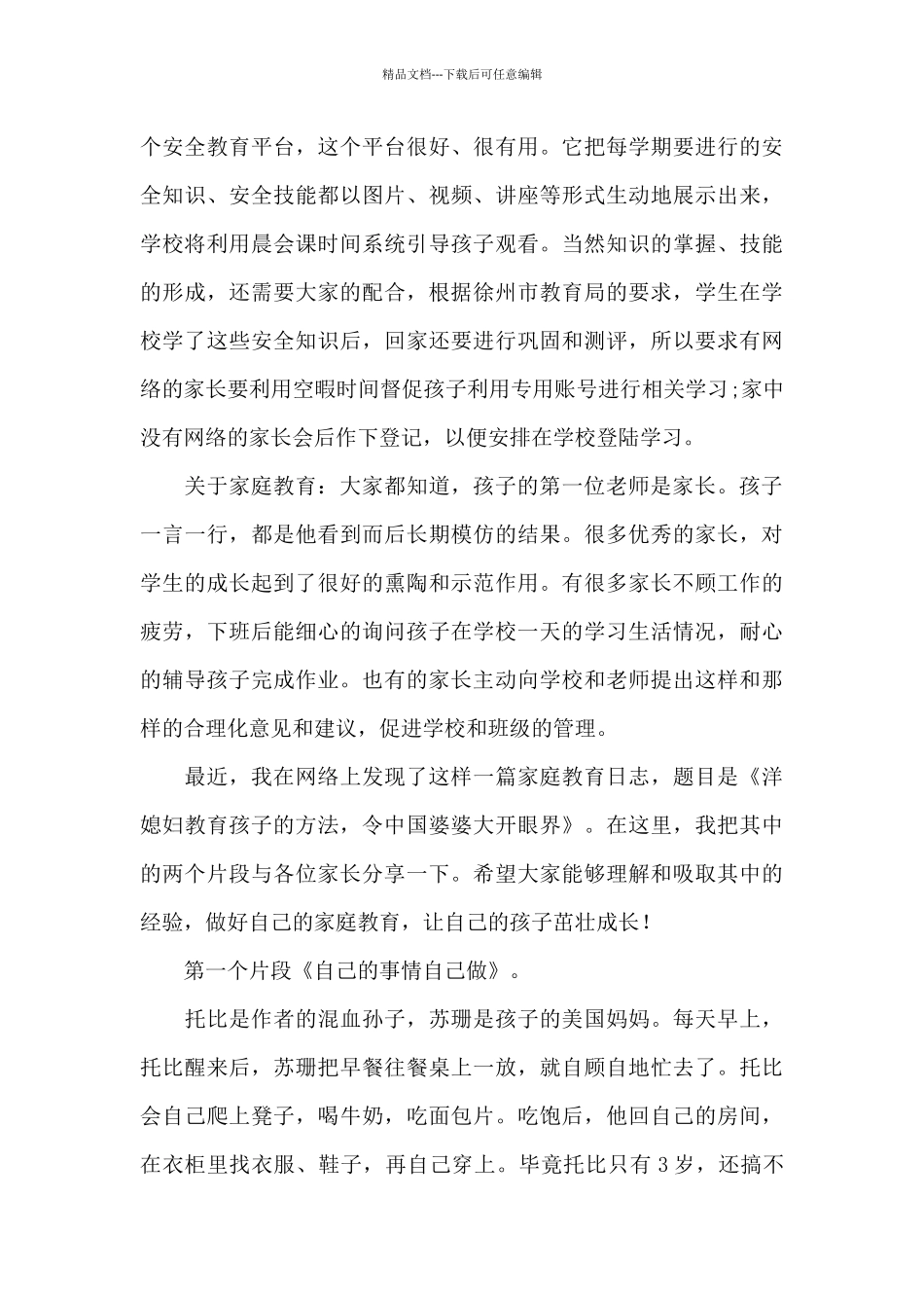 教学工作会议校长讲话稿6篇优选_第3页