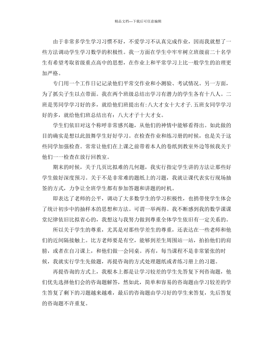 教学工作参考总结上学期九年级教学工作参考总结_第2页