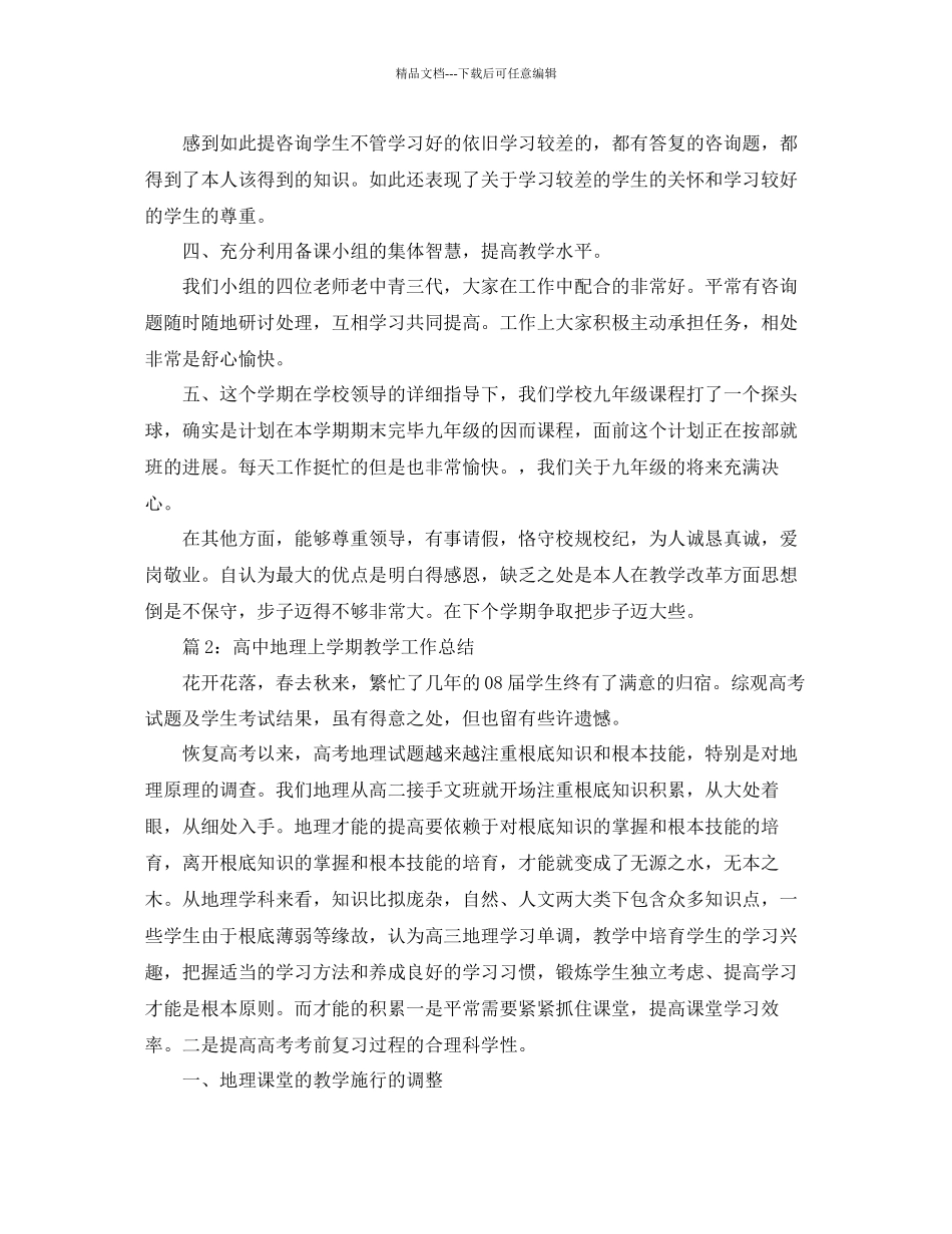 教学工作参考总结上学期九年级教学工作参考总结_第3页