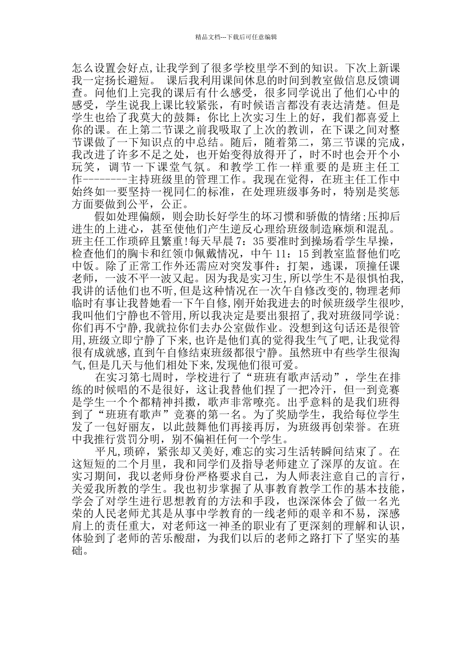 教学实践实习报告范文_第2页