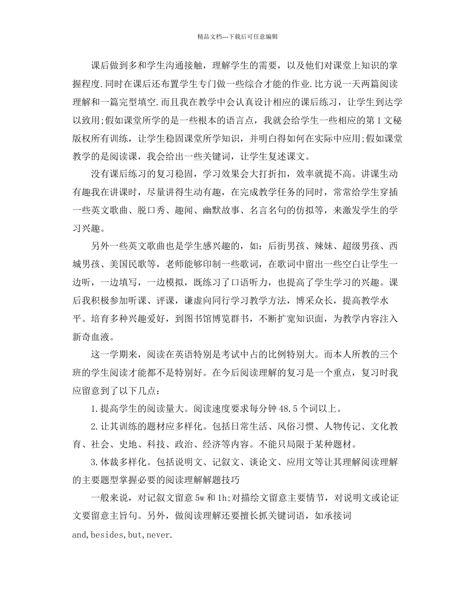 教学工作参考总结年高一年级英语教学工作参考总结_第2页