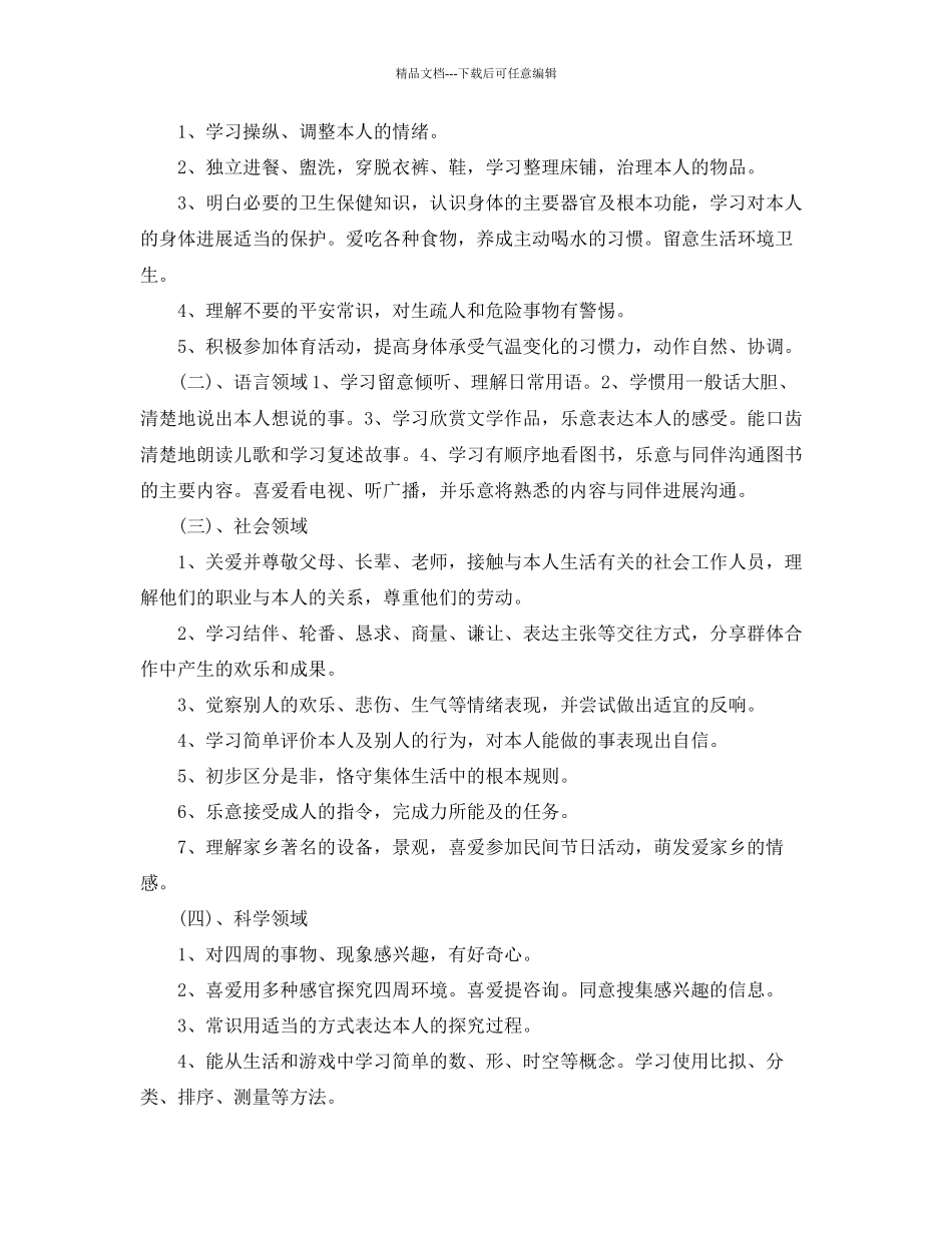 教学工作参考总结幼儿园中班期末工作参考总结_第2页