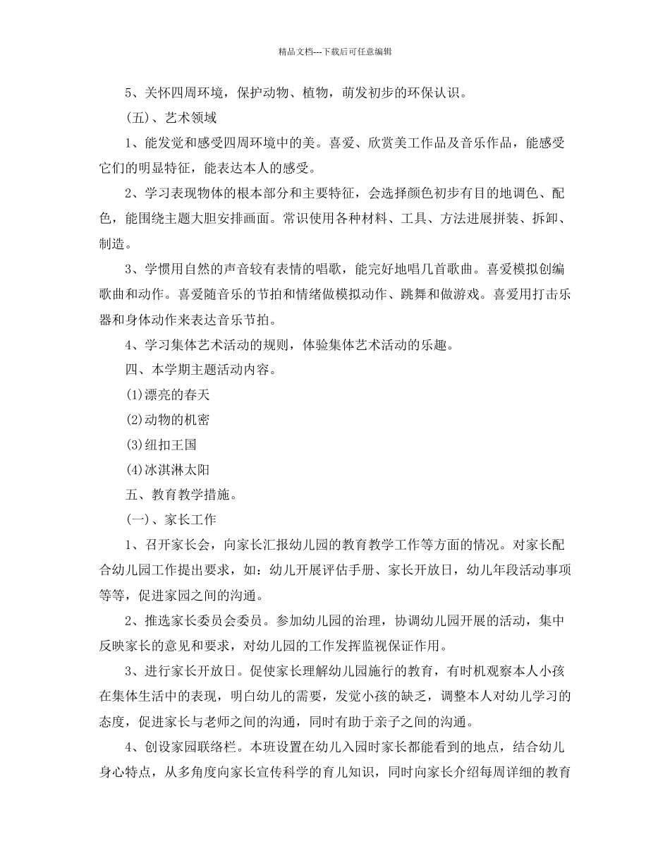 教学工作参考总结幼儿园中班期末工作参考总结_第3页