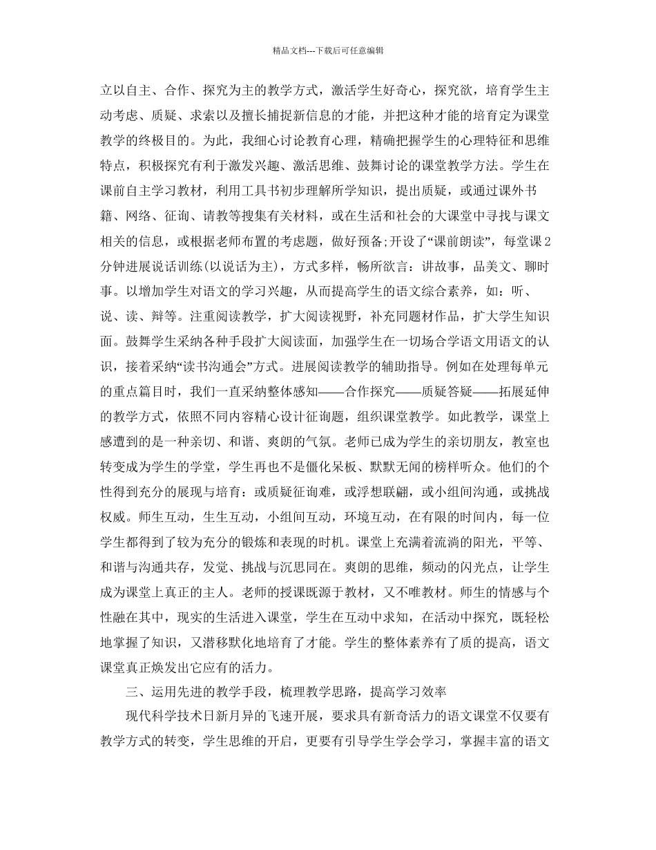 教学工作参考总结教学工作参考总结与反思范文_第2页