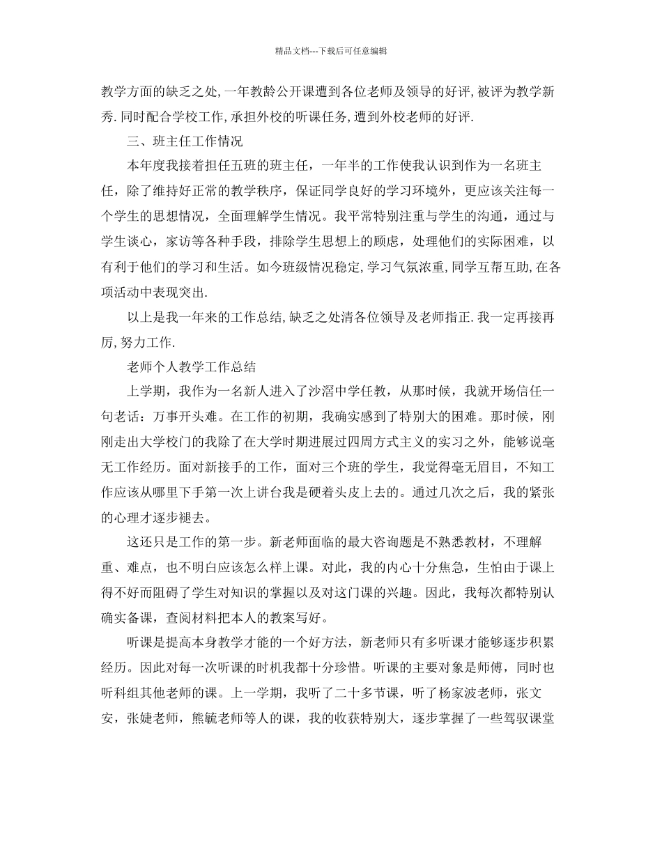 教学工作参考总结教师个人教学工作参考总结「4篇」_第2页