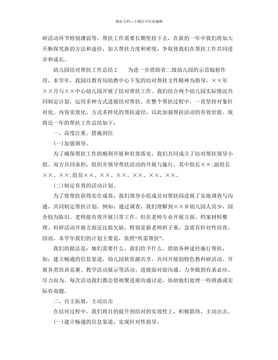 教学工作参考总结幼儿园结对帮扶工作参考总结_第3页