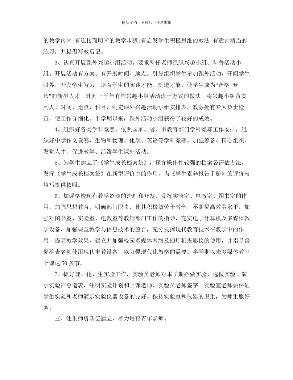 教学工作参考总结教务处教学年度工作参考总结_第2页