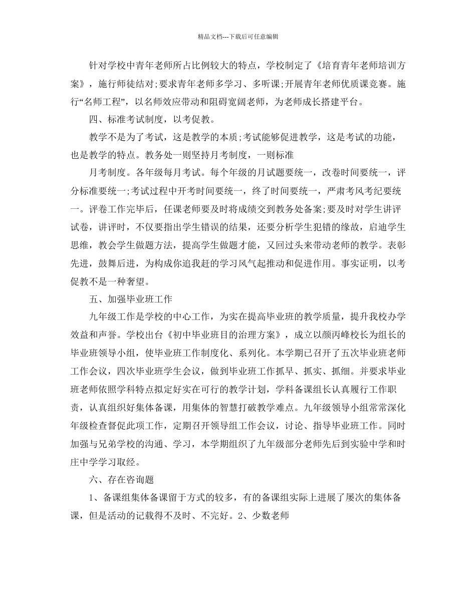 教学工作参考总结教务处教学年度工作参考总结_第3页