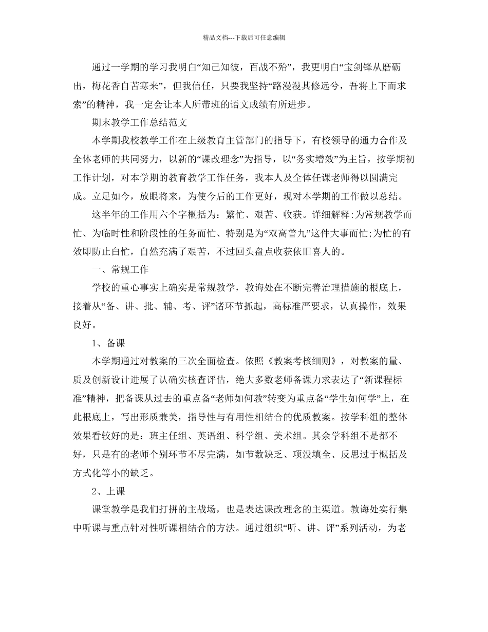 教学工作参考总结期末教学工作参考总结_第3页