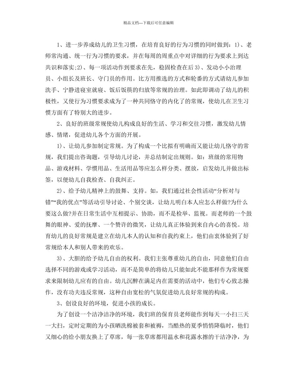 教学工作参考总结秋幼儿园大班工作参考总结_第2页