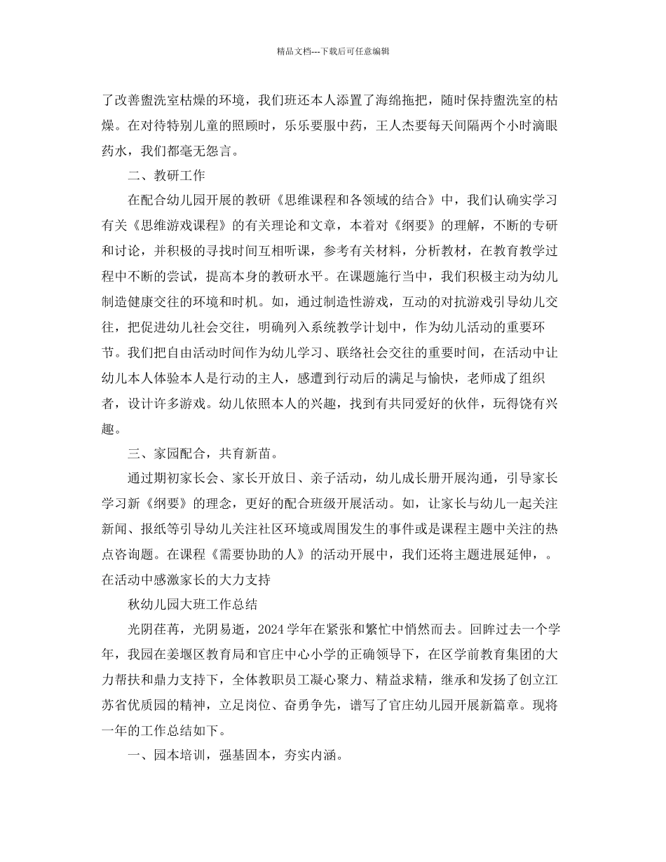 教学工作参考总结秋幼儿园大班工作参考总结_第3页