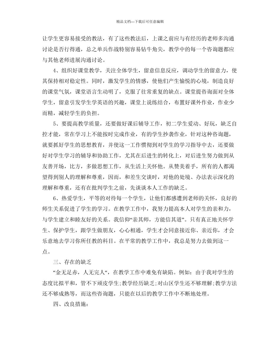 教学工作参考总结年度英语教学工作参考总结_第2页