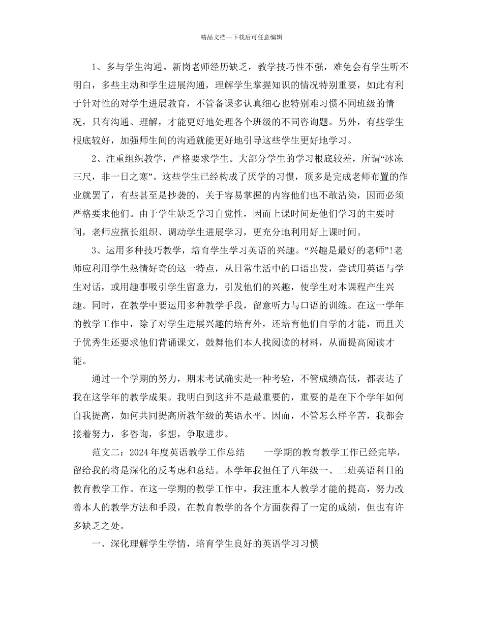 教学工作参考总结年度英语教学工作参考总结_第3页