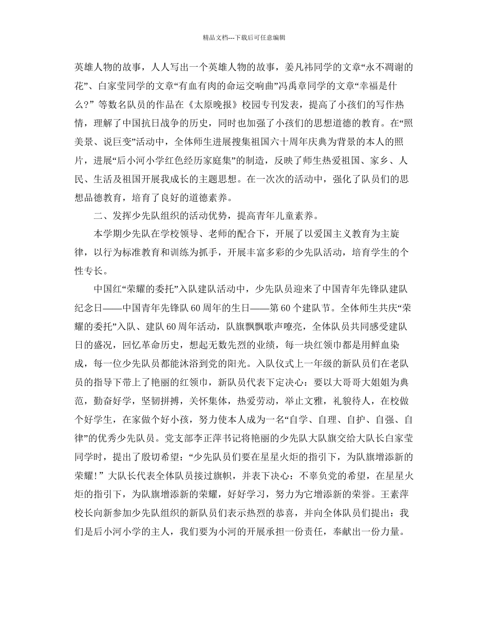 教学工作参考总结小学第二学期少先队工作参考总结范文_第2页