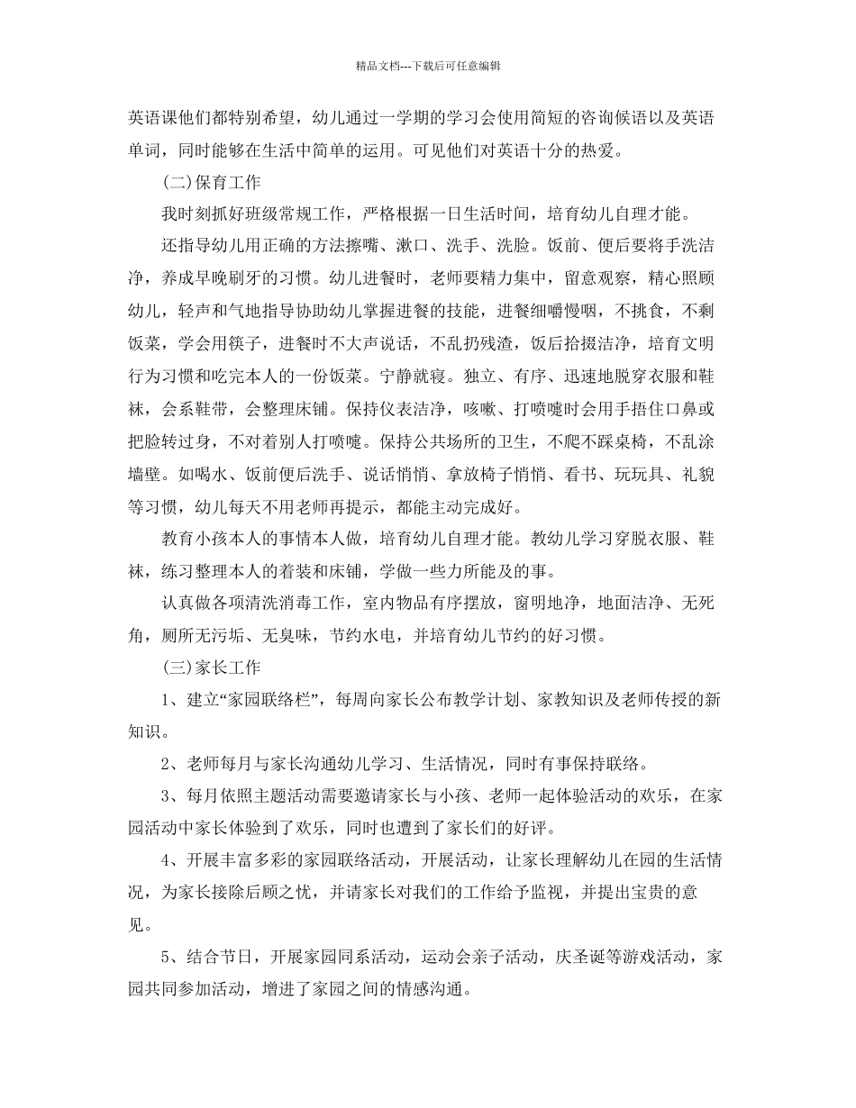 教学工作参考总结幼儿园学期工作参考总结范文_第2页