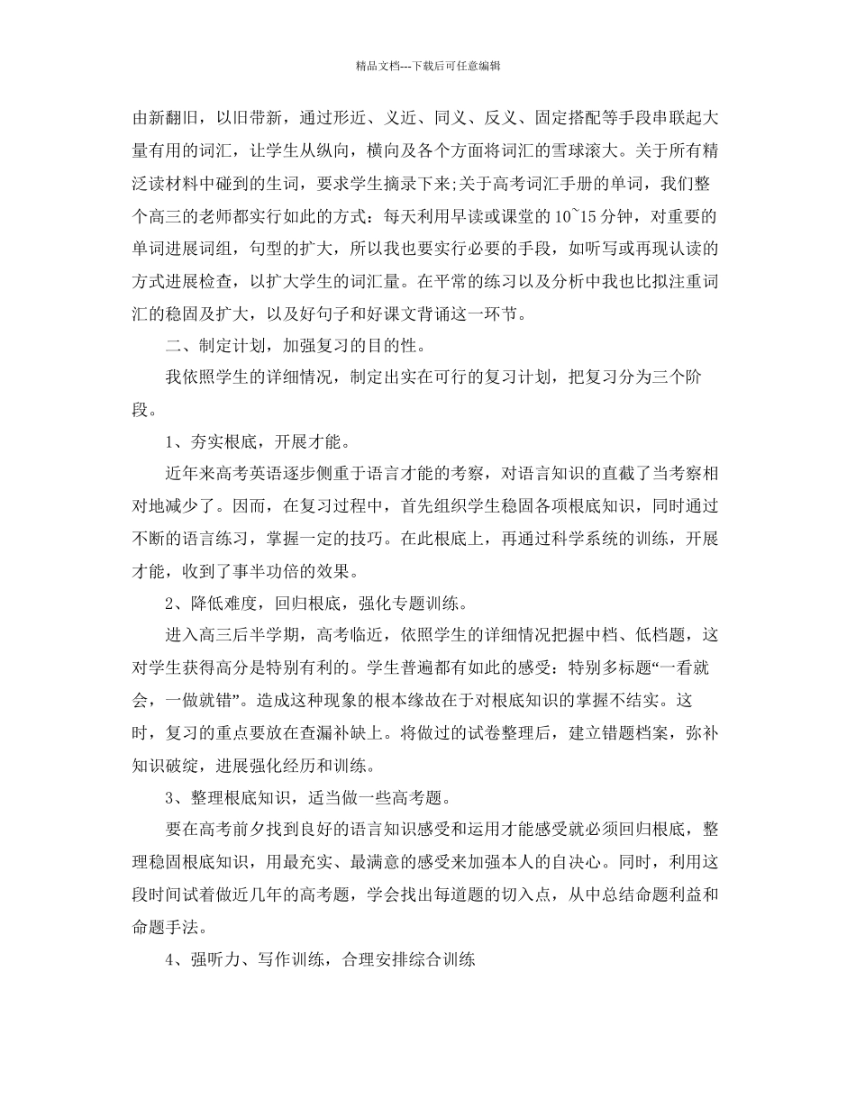 教学工作参考总结高中教师教学工作参考总结「语数英」_第3页