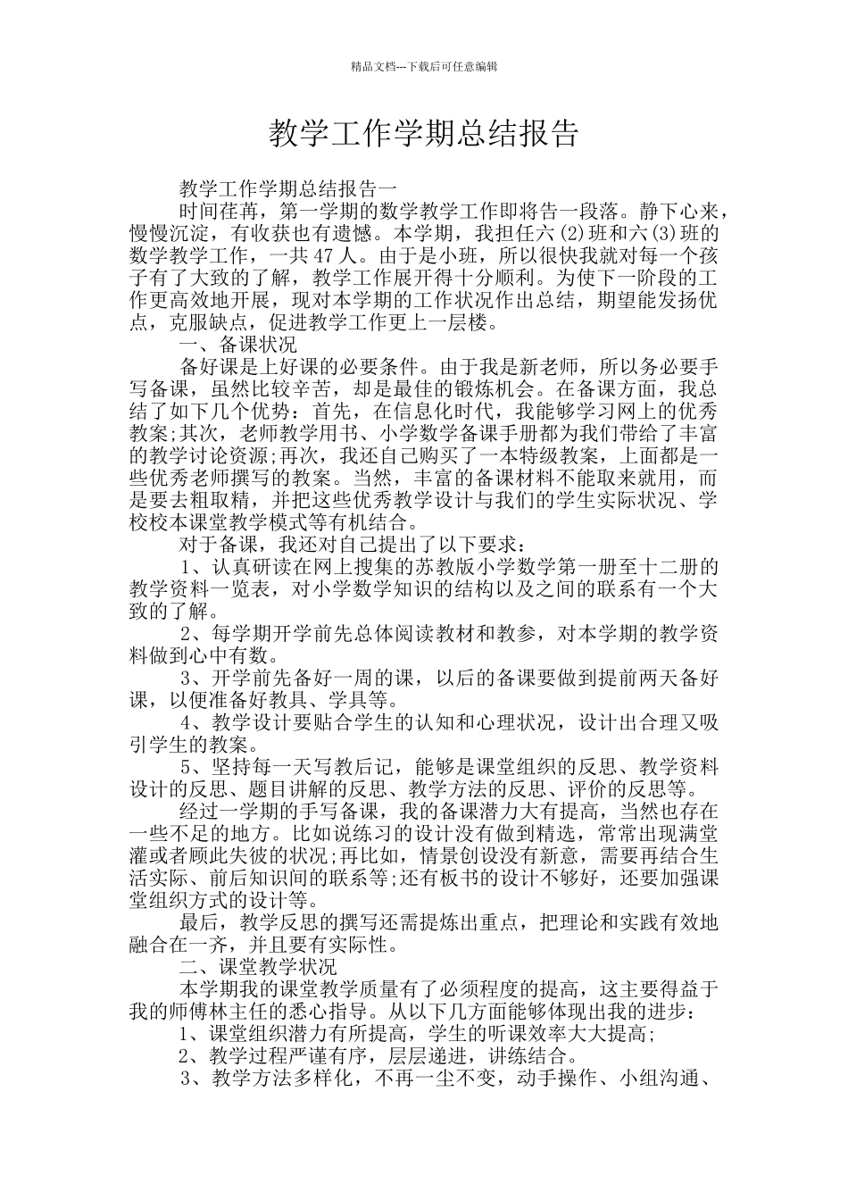 教学工作学期总结报告_第1页