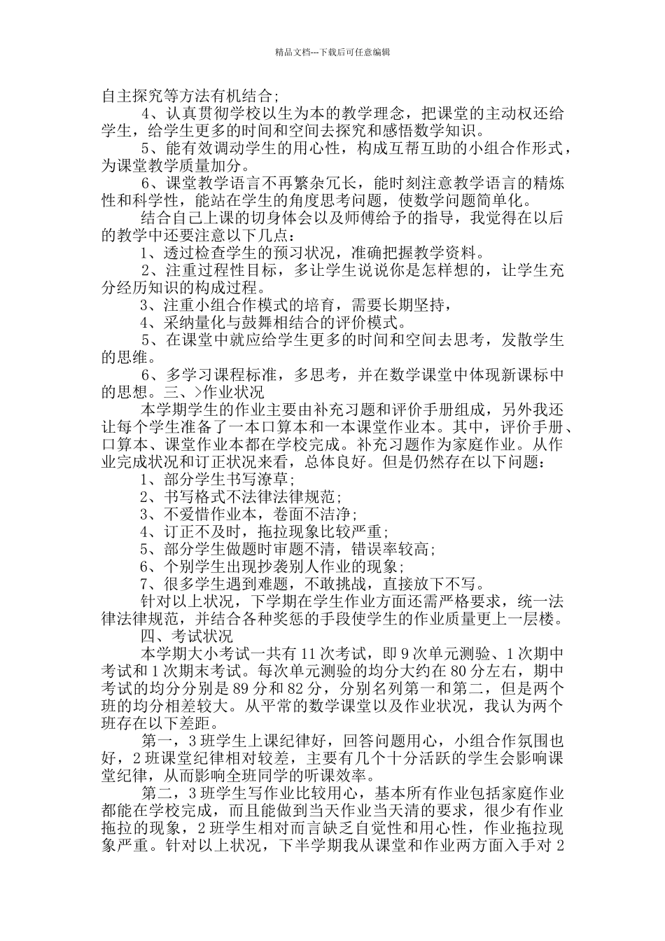 教学工作学期总结报告_第2页