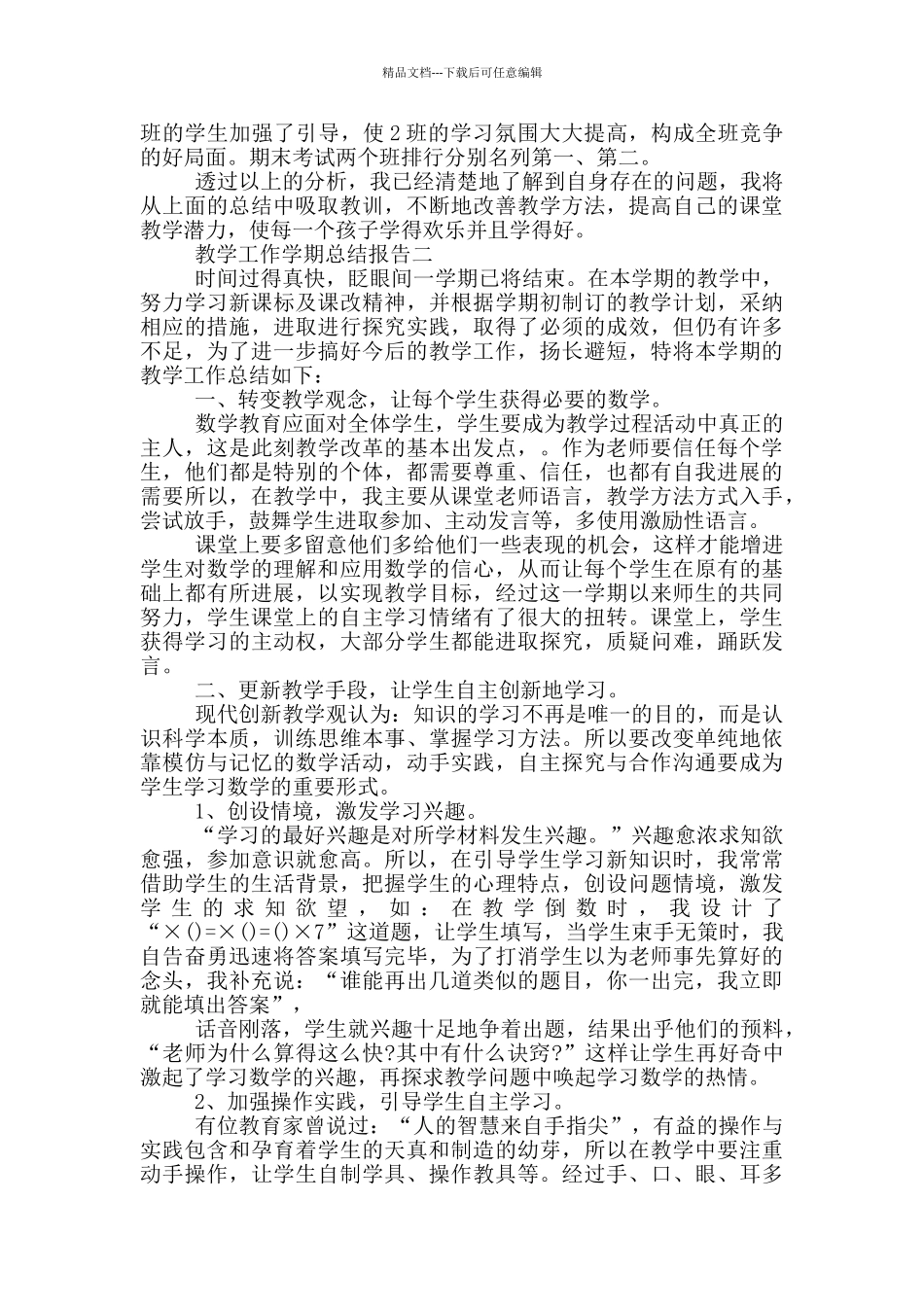 教学工作学期总结报告_第3页