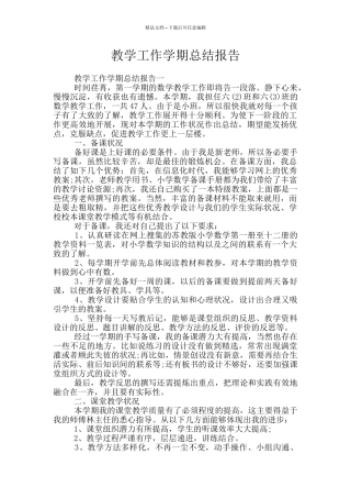 教学工作学期总结报告