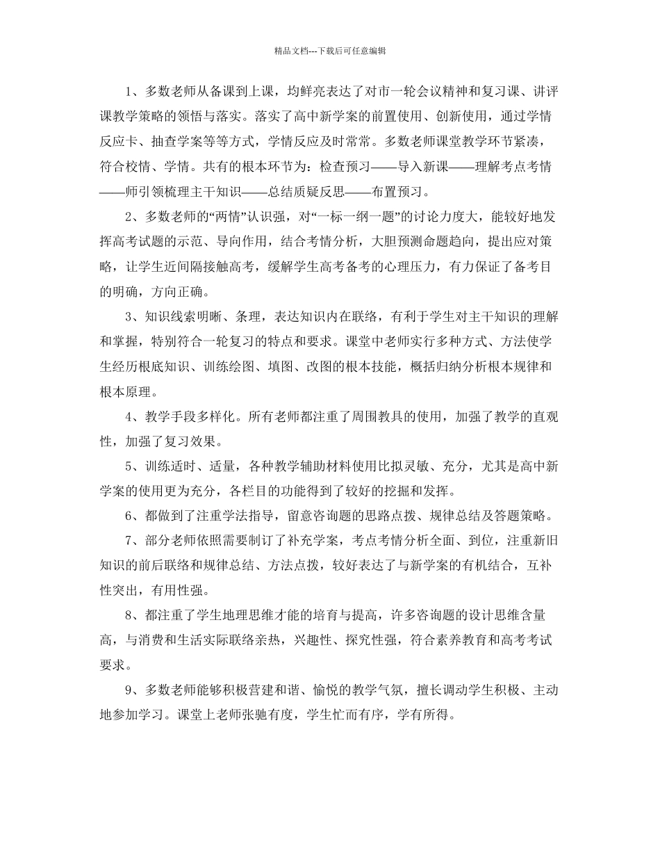 教学工作参考总结高中地理教学工作参考总结_第2页