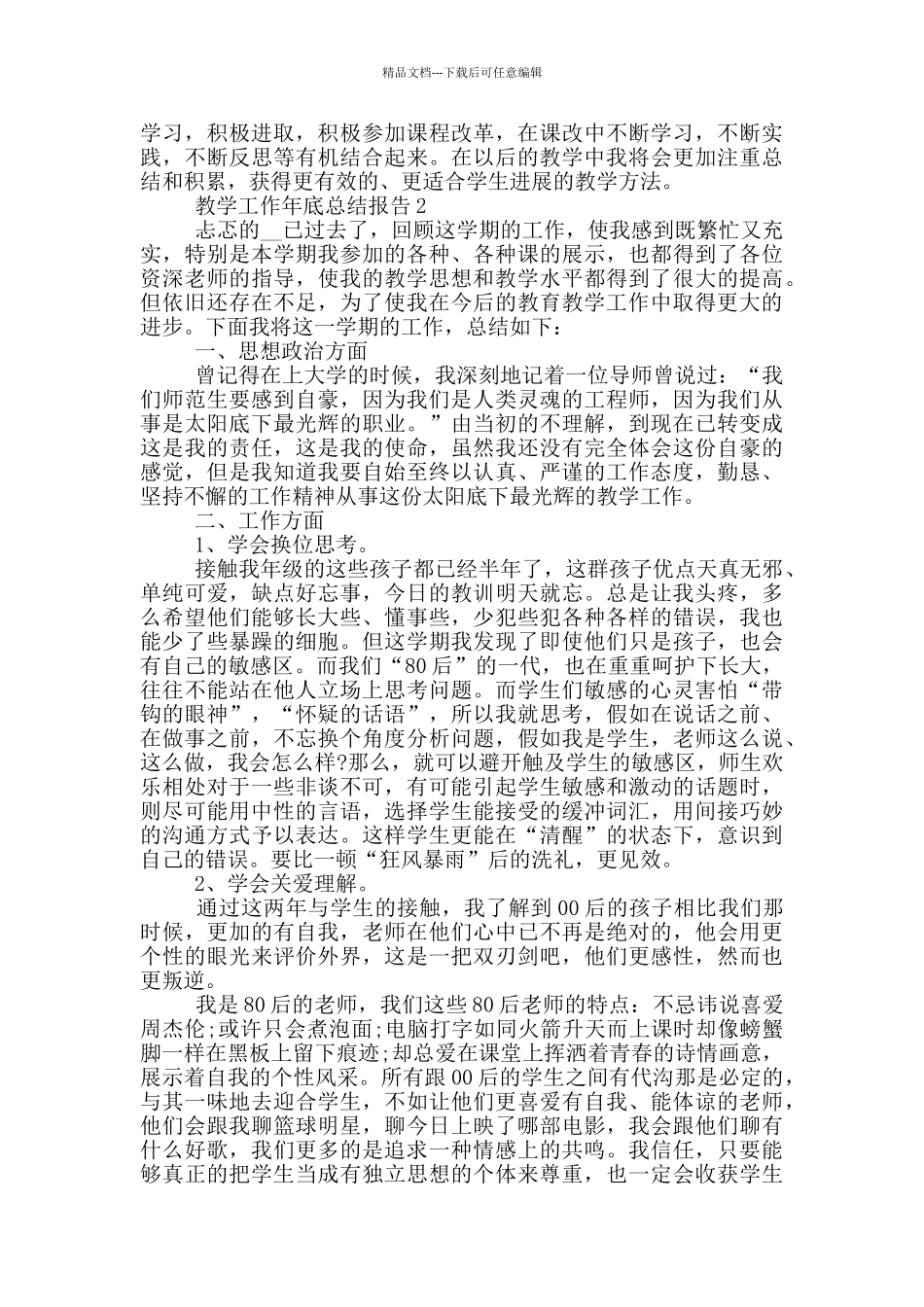 教学工作年底总结报告_第2页
