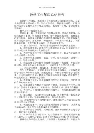 教学工作年底总结报告