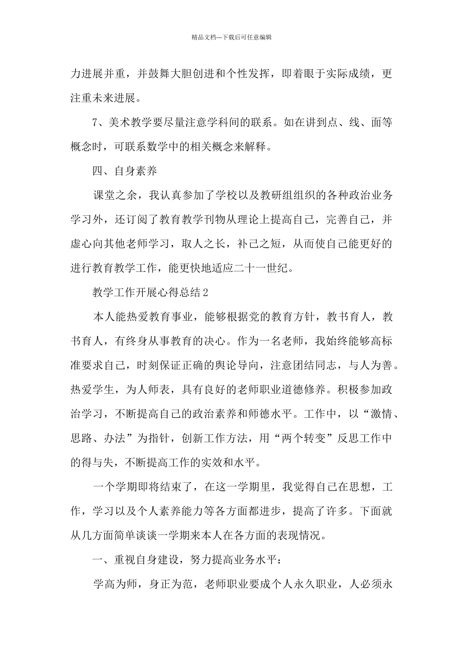 教学工作开展心得总结范文最新_第3页