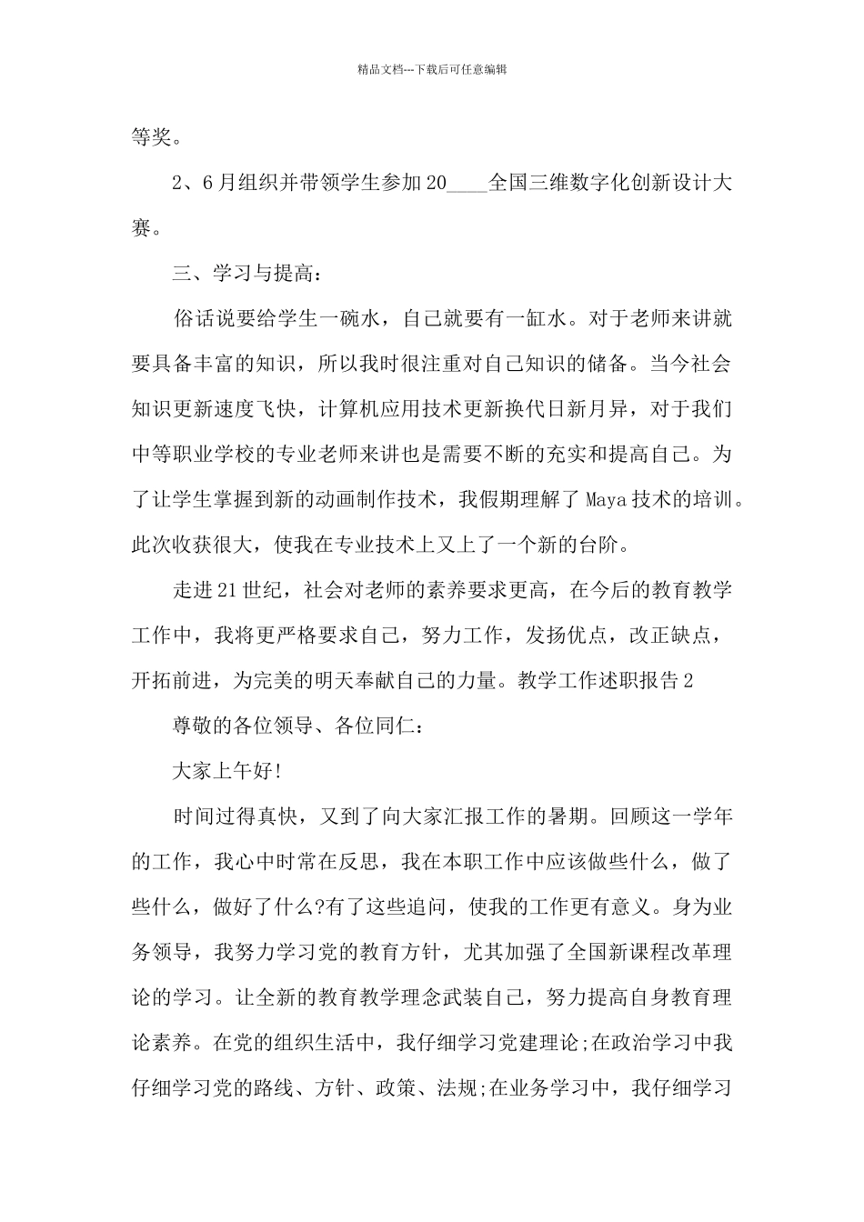 教学工作年终个人述职报告_第2页