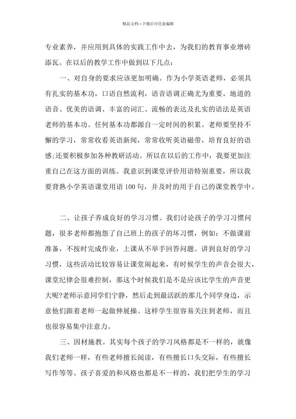 教学工作心得总结模板十篇最新_第3页