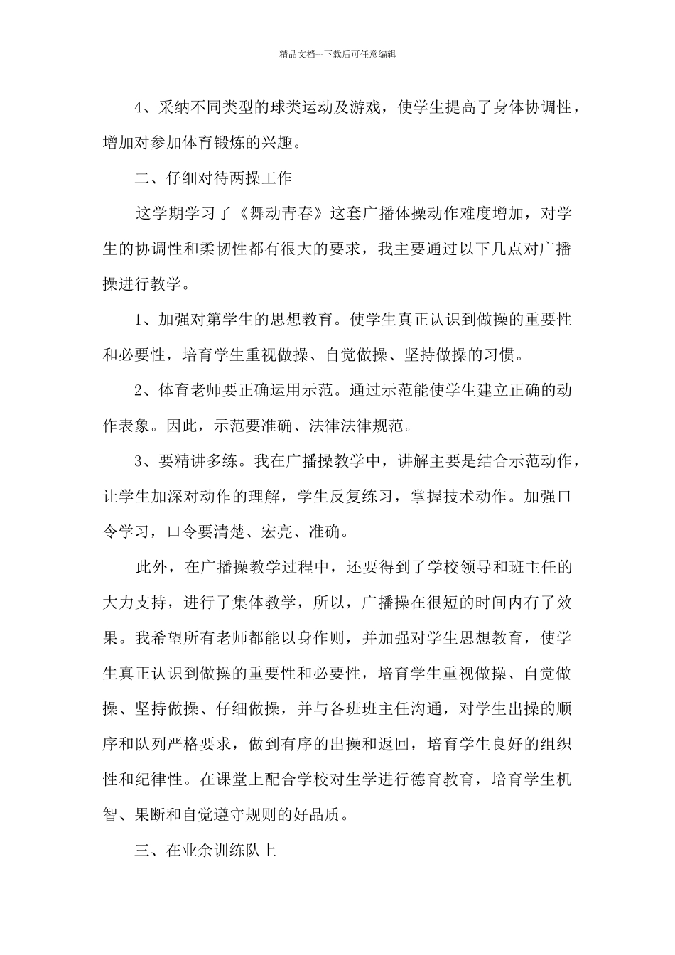 教学工作总结主要成绩_第2页