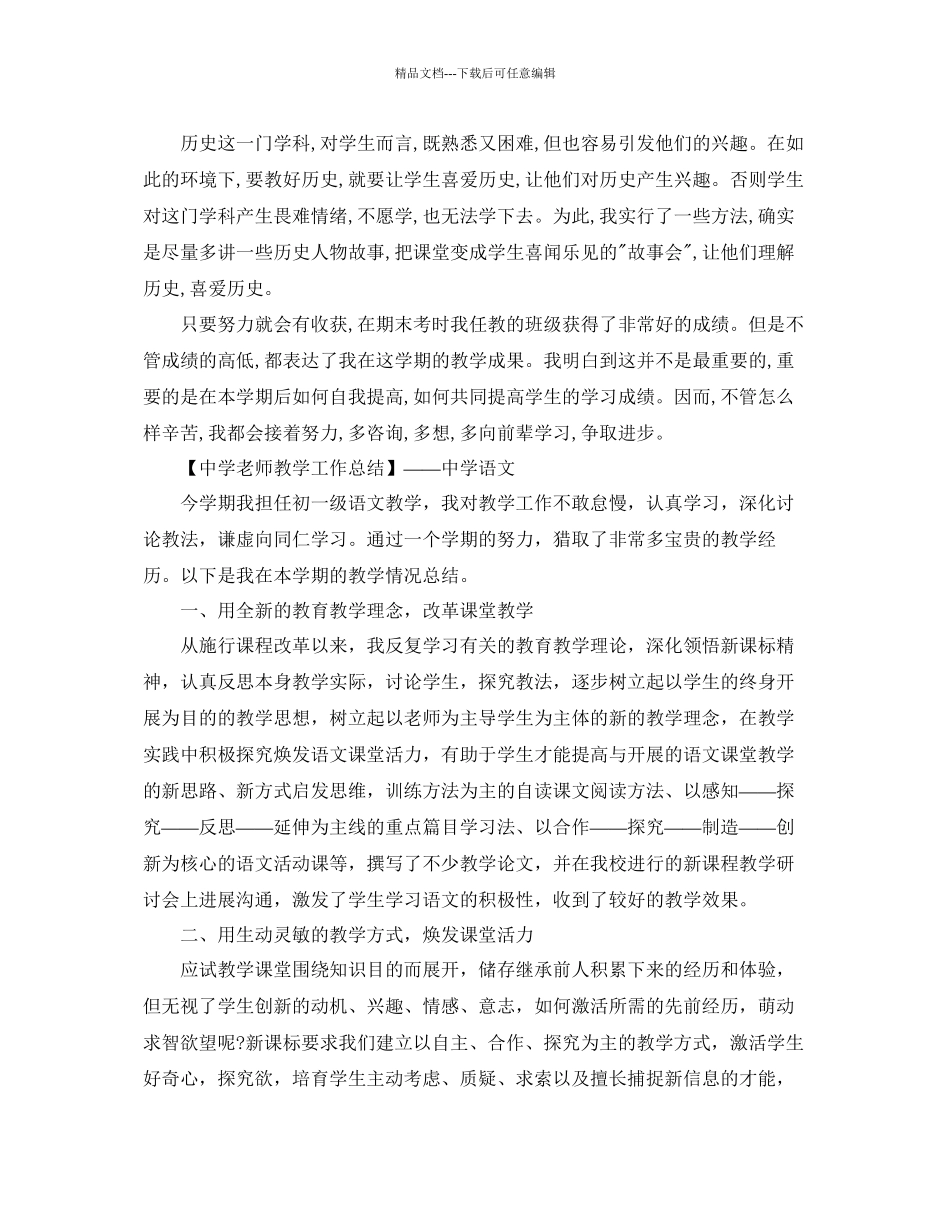 教学工作参考总结教师教学工作参考总结范文8篇_第2页