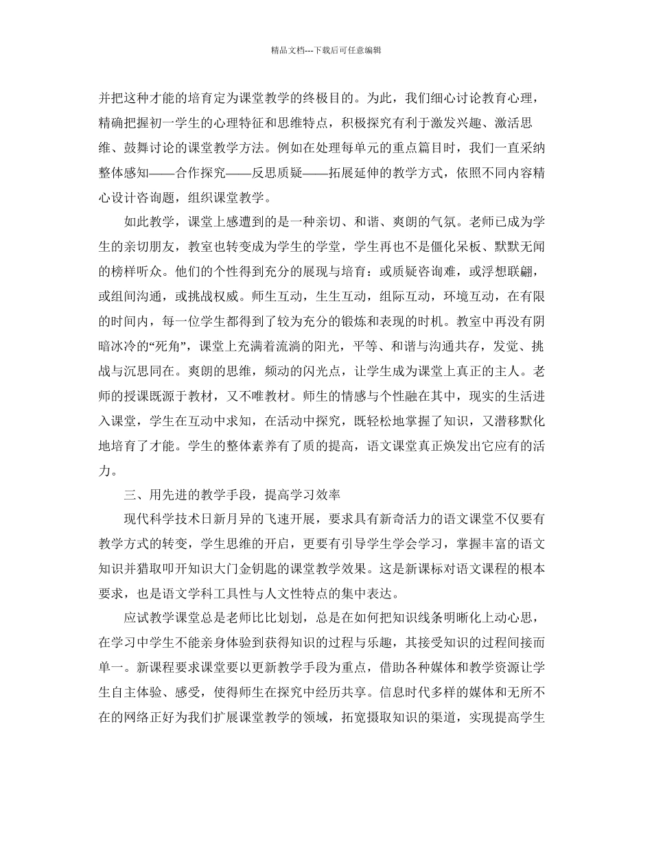 教学工作参考总结教师教学工作参考总结范文8篇_第3页