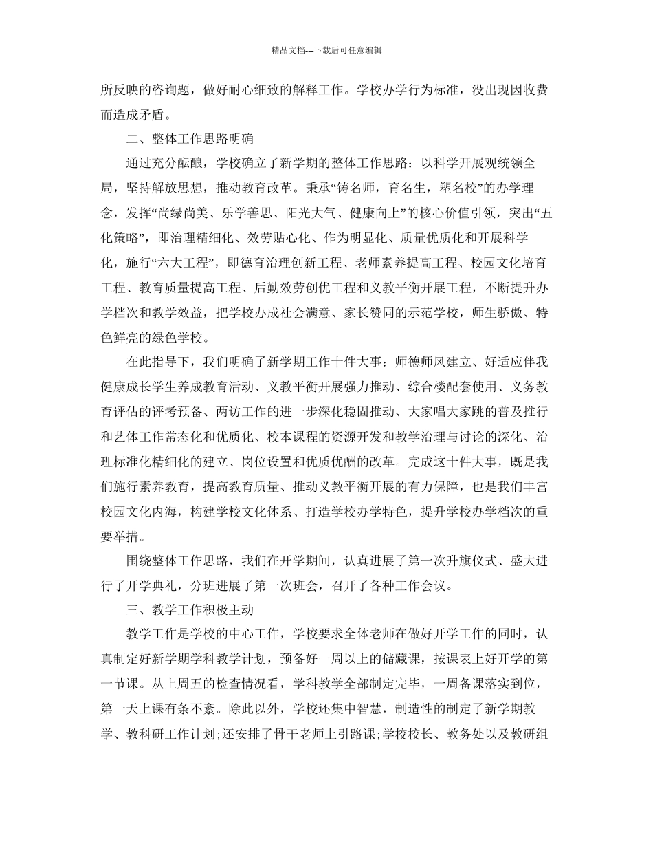 教学工作参考总结新学期开学工作参考总结三篇_第2页