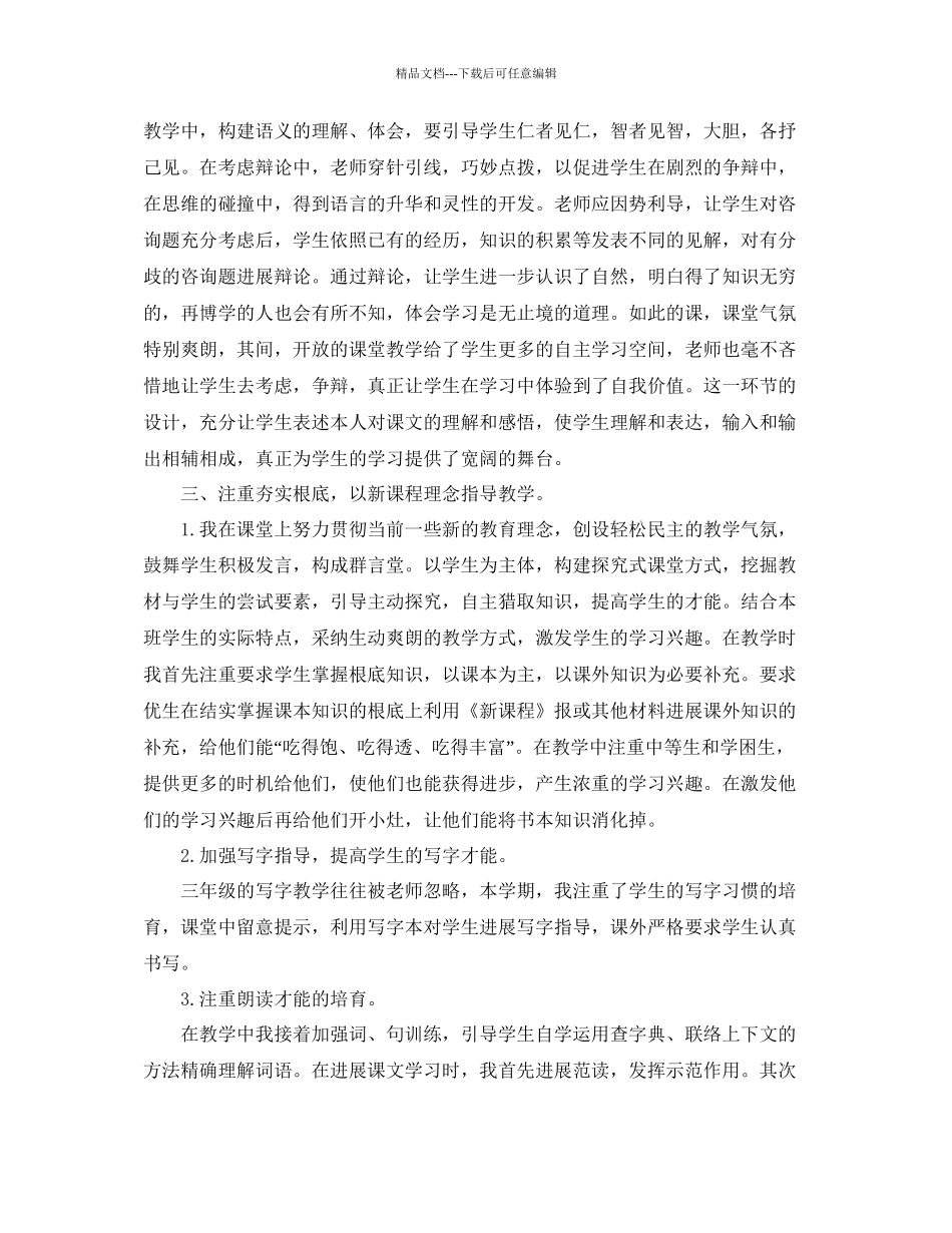 教学工作参考总结新教师学期末工作参考总结_第2页