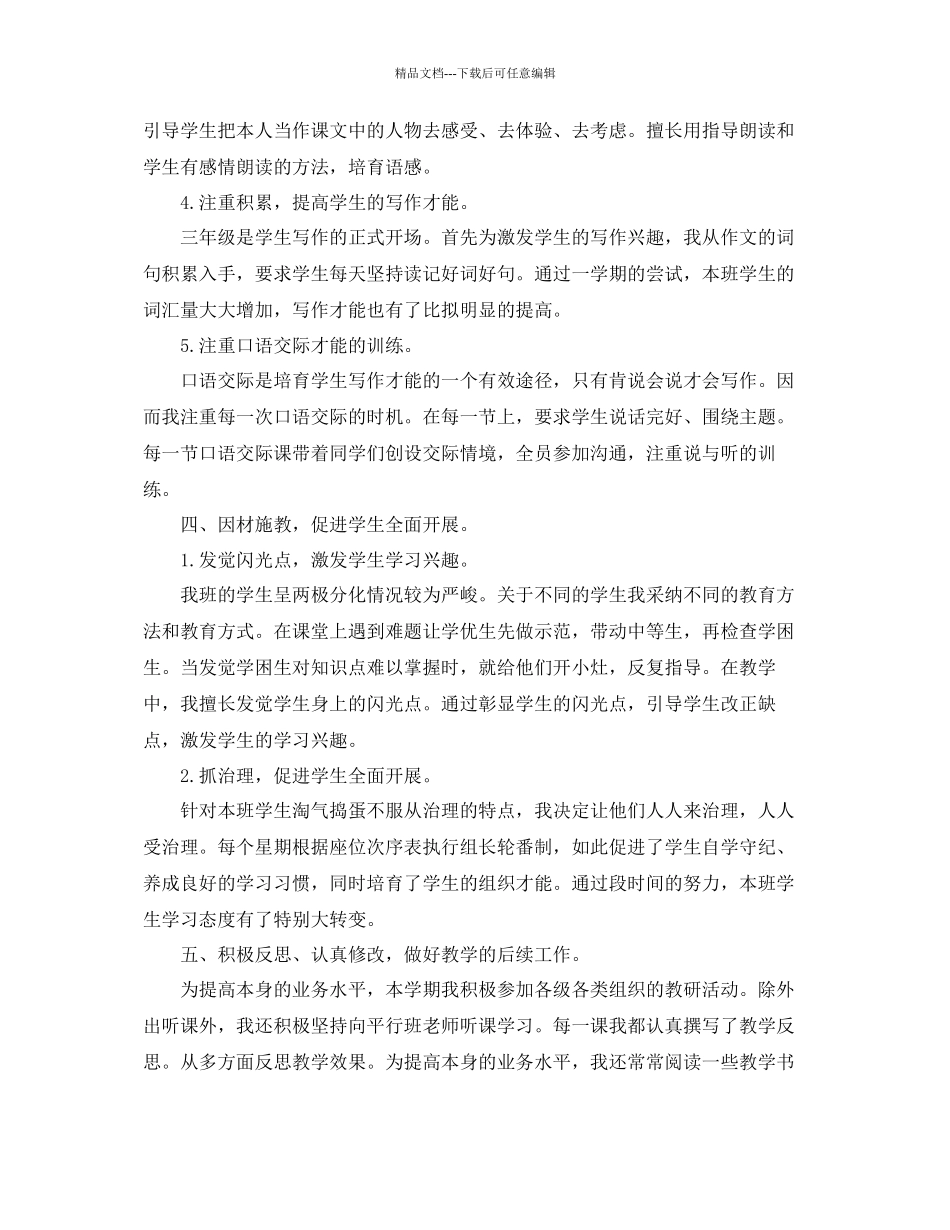 教学工作参考总结新教师学期末工作参考总结_第3页