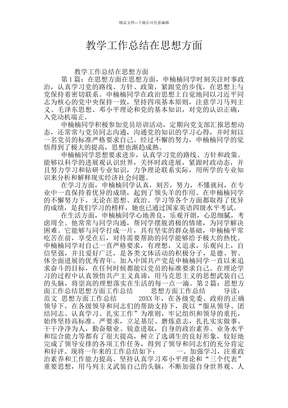 教学工作总结在思想方面_第1页