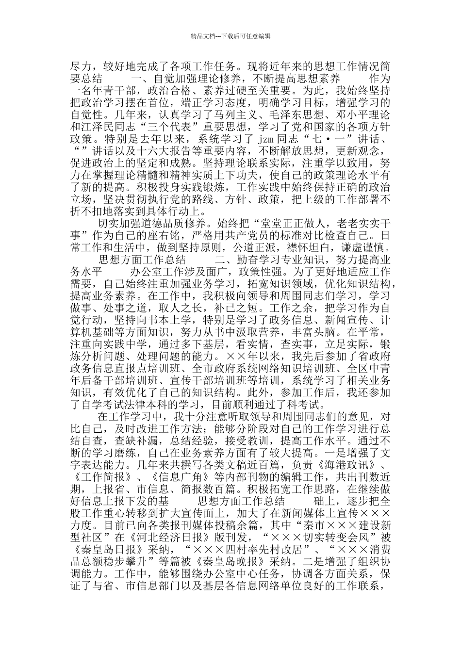 教学工作总结在思想方面_第3页