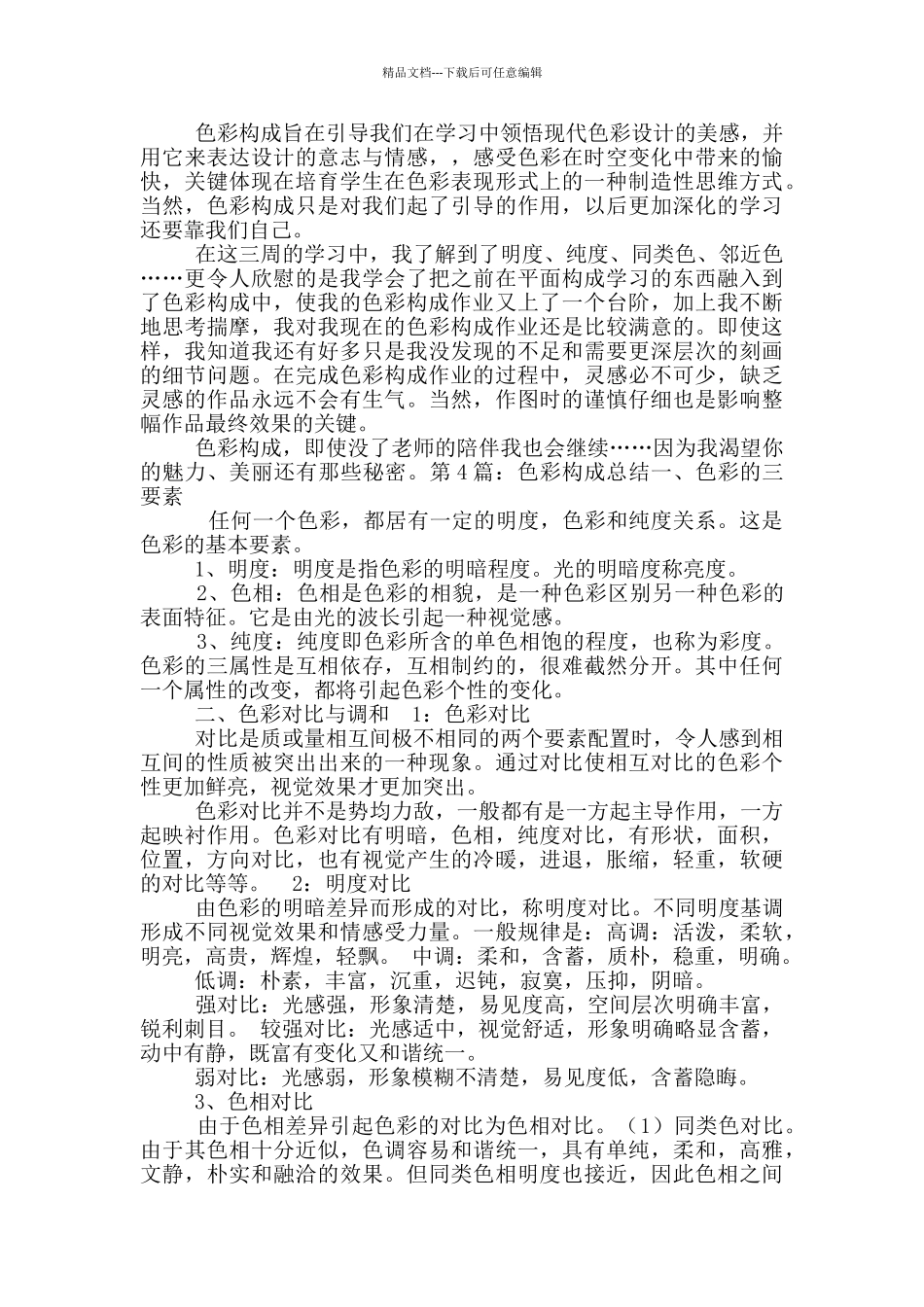 教学工作总结构成_第3页