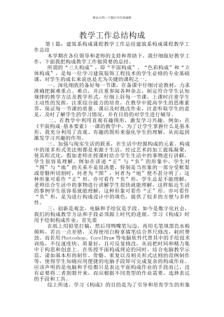 教学工作总结构成