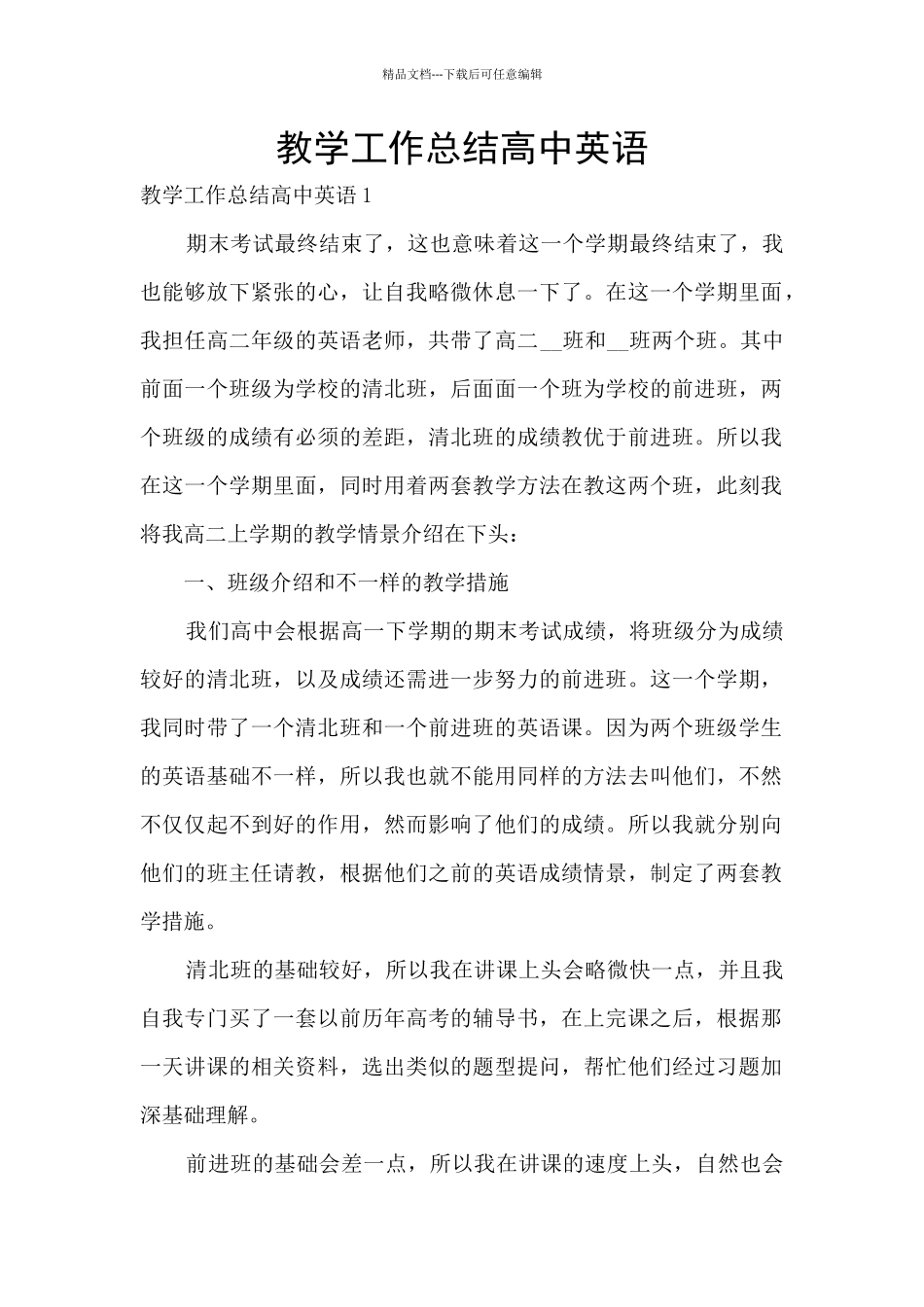 教学工作总结高中英语_第1页