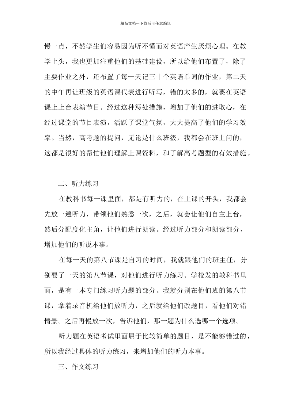 教学工作总结高中英语_第2页