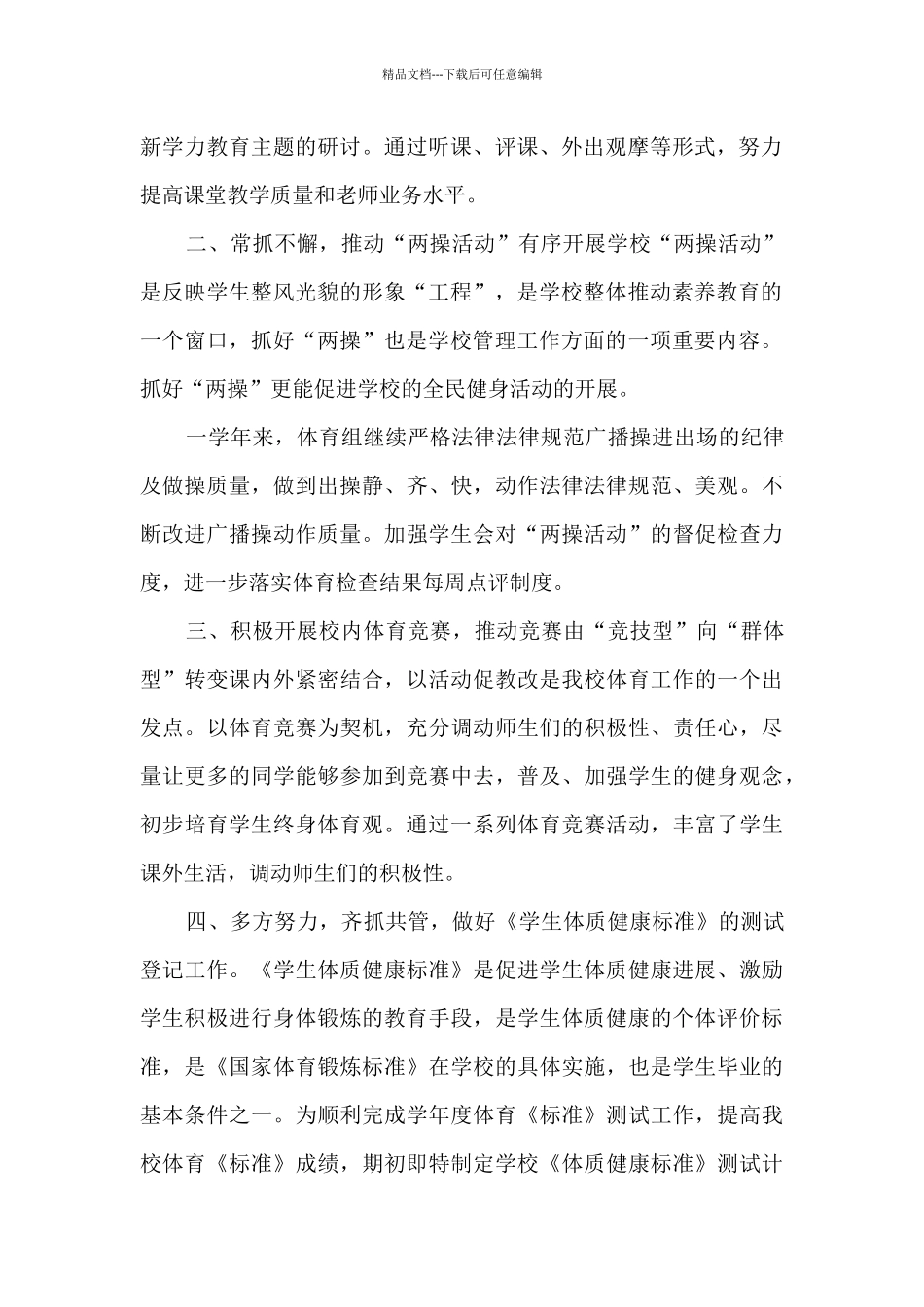 教学工作总结2024个人_第2页