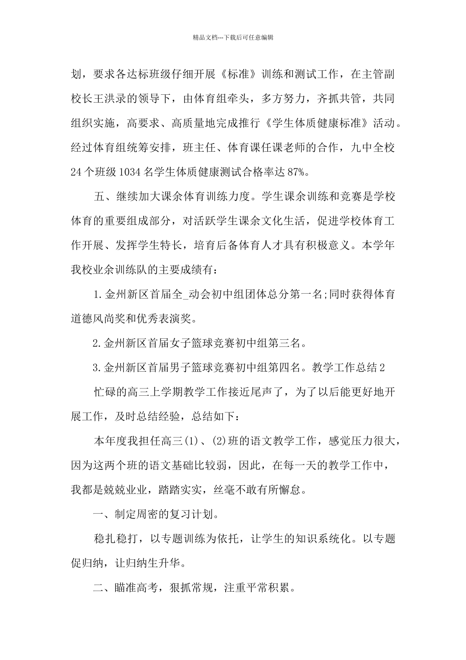 教学工作总结2024个人_第3页