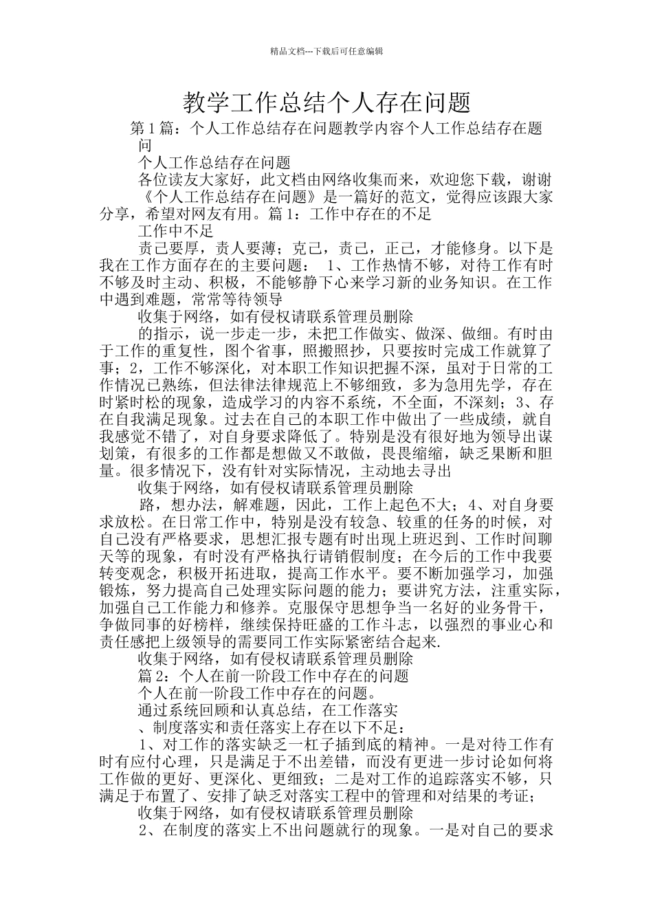 教学工作总结个人存在问题_第1页