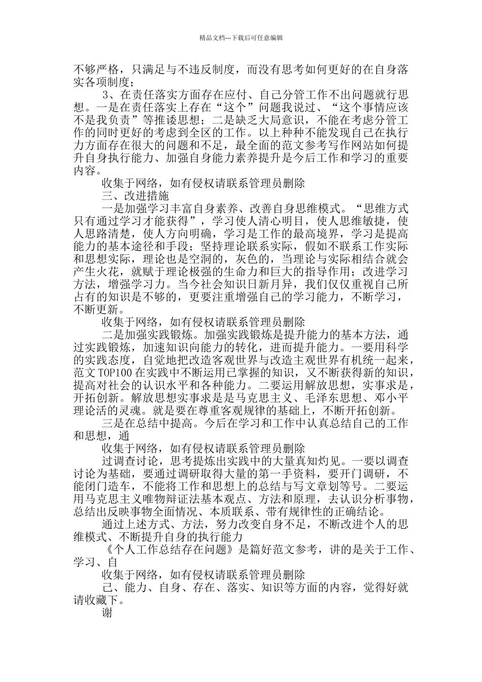 教学工作总结个人存在问题_第2页