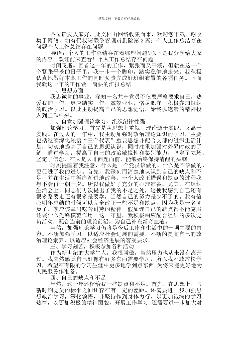 教学工作总结个人存在问题_第3页