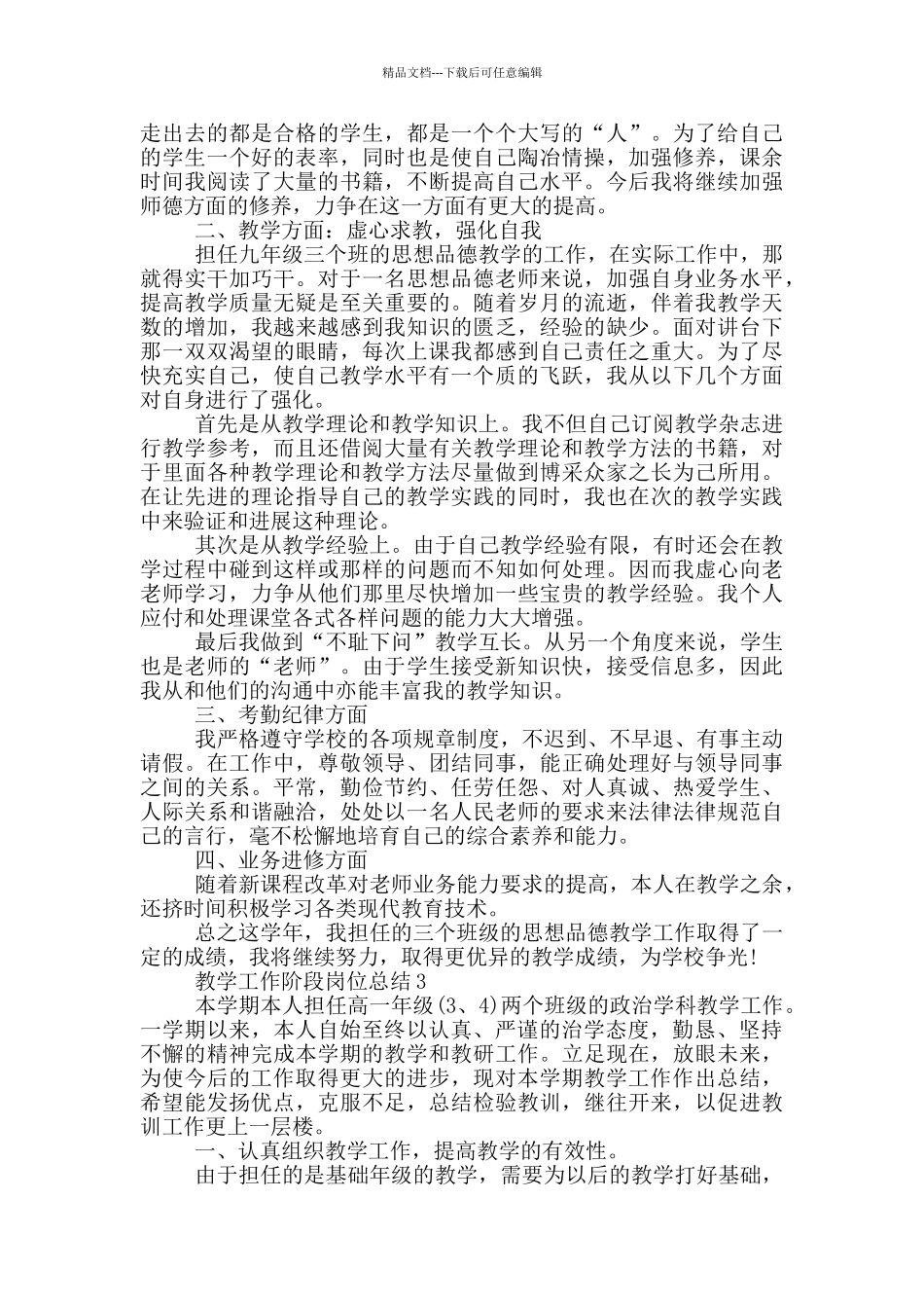 教学工作阶段岗位总结模板_第2页