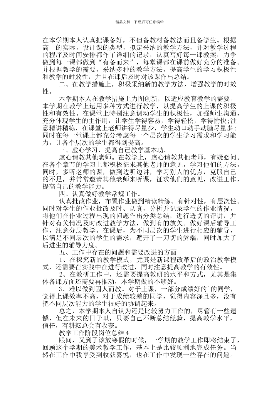 教学工作阶段岗位总结模板_第3页